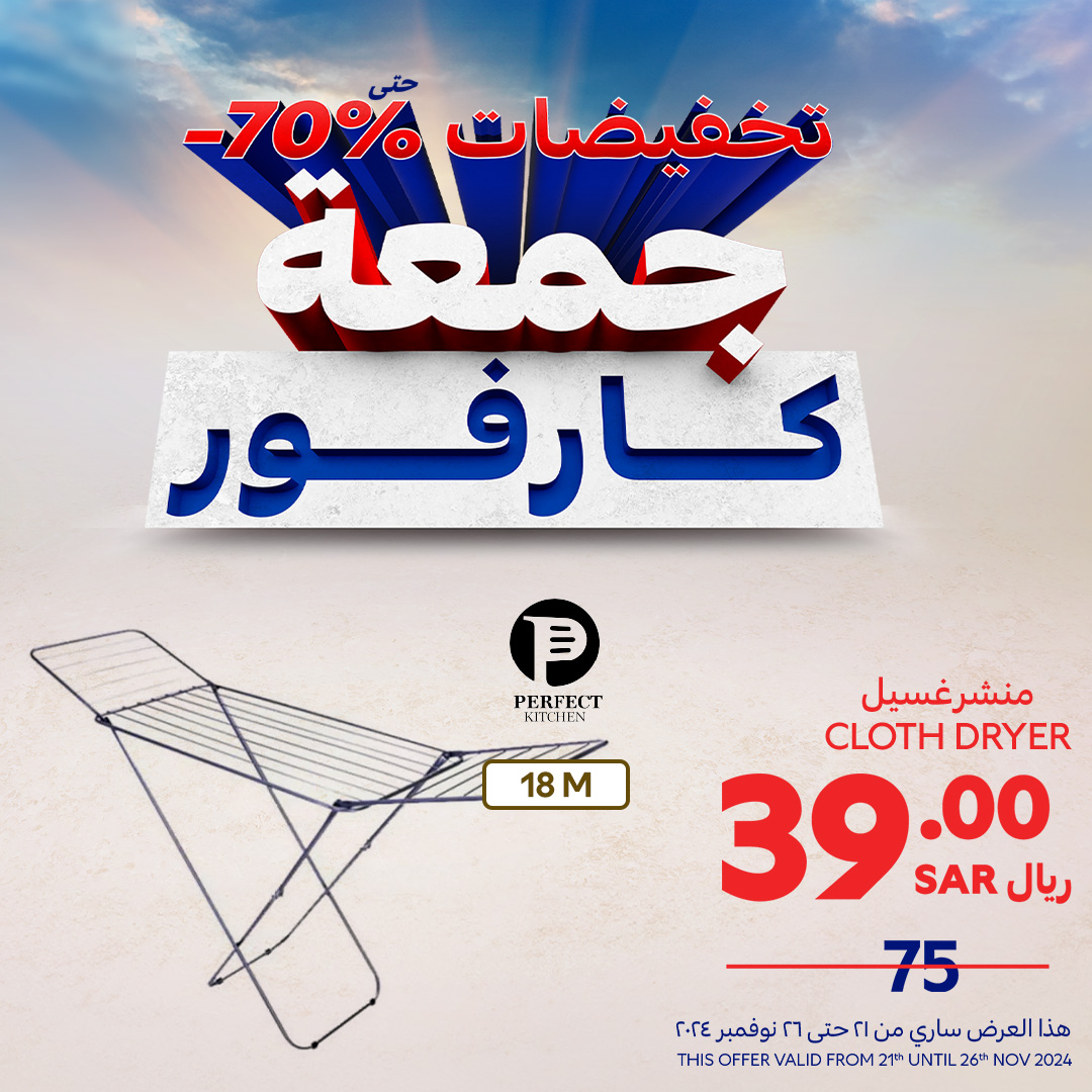 carrefour-saudi offers from 21nov to 26nov 2024 عروض كارفور السعودية من 21 نوفمبر حتى 26 نوفمبر 2024 صفحة رقم 2